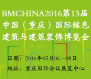 BMCHINA201613ЇؑcHGɫcb[